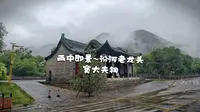 雨中即景~汾河老龙头·窦大夫祠