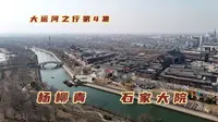 自驾天津杨柳青，曾经津门首富的宅院石家大院，如今是什么样的