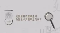 《山西古建筑100问》：见到应县木塔，梁思成为何半天喘不上气来？