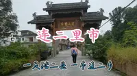 连二里市