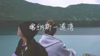 走！跟我一起！徒步喀纳斯 去看远古的吐鲁克岩画