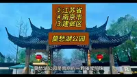 （莫愁湖公园）江苏省南京市建邺区游玩景点分享