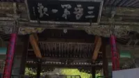 代县赵杲观