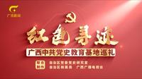 12-5-2龙州起义纪念馆