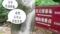雨中免费游九华山后院美景，九华后海景区百丈潭瀑布，风景太美了