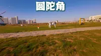 圆陀角