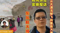 138期，想带孩子参观东风航天城，提前做功课很重要啊，实地探访如何顺利浏览？