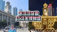 【武汉】中国三大历史最悠久的海关大楼—江汉关博物馆，整点还有钟声哦