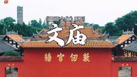 富顺文庙