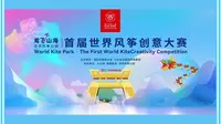 世界风筝公园2024首届世界风筝创意大赛
