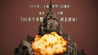 1937年，上海大世界门口被炸，700多个弃婴该何去何从？
