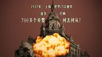 1937年，上海大世界门口被炸，700多个弃婴该何去何从？