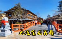 大连金石万巷商业街（大连金石滩国家旅游度假区）风景......