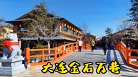 大连金石万巷商业街（大连金石滩国家旅游度假区）风景......
