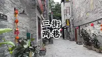 广西老南宁历史街区——三街两巷