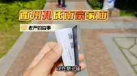 全国仅有的两座孔氏家庙之一，衢州孔庙‌即衢州孔氏南宗家庙