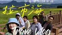 【带着爸妈游云南】拉市海值不值得去？这一次，我选择用视频记录，留存所有美好的邂逅~