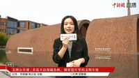 【 2025】景德镇御窑博物馆（ 江西·景德镇 ）【云游直播回放】-溜达搬运