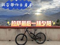 拉萨米琼日寺 上山一小时就为下山10分钟的快乐