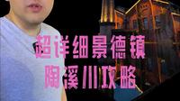 陶溪川购物攻略 | 景德镇必逛集市