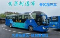 黄果树瀑布景区观光车（大瀑布景区-陡坡塘景区）原速POV