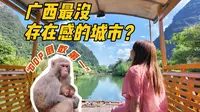广西冷门城市贺州，我找到了古镇差评之外的惊喜 ｜黄姚古镇，姑婆山，贺州美食