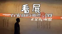 正定博物馆，让我爱恨两难喜忧参半，在展陈的惊喜中又忍不住吐槽