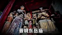 晋城高都东岳庙，一个视频看完国内现存最早的泰山神塑像是什么样