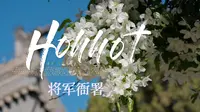 2024年4月20日呼和浩特市将军衙署丁香节汉服秀