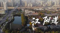 汉阳造创意产业园 航拍展示短视频