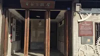 无锡 荡口古镇  数学先驱华蘅芳故居