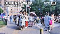 北京散步｜皇城根遗址公园｜散步、休息、看人的公园日常｜Beijing Walk｜4K