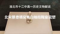 淮北市博物馆历史文物“宋小鞠”