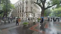 游广州沙面岛