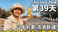 参观新疆乌鲁木齐的红光山大佛寺，在街头赶集，吃美食！吃货快乐的一天！215公里五菱mini电车勇闯新疆