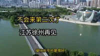 实拍江苏徐州市，中国最不宜居的城市，不会来第二次了，说四点肺腑之言