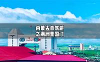 滿洲里旅行必打卡景點之國門景區