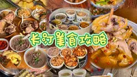 福建长汀48小时逛吃攻略来咯！好吃又好玩！