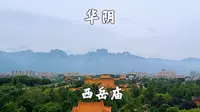 陕西渭南华阴，华山西岳庙景区，被誉为陕西小故宫，远眺华山美景