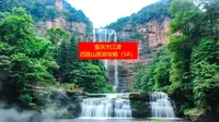 重庆市江津四面山踩坑，避雷，省钱，旅游攻略注意事项