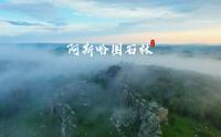 来阿斯哈图石林，体验大自然的魄力！#赤峰市#阿斯哈图石林#旅游#记录生活