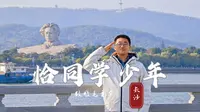 长沙恰同学少年广场：藏百年少年意气，赴一场青春之约