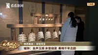 【2025 】眉县博物馆（陕西 ·宝鸡 ）【云游直播回放】-溜达搬运