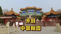 中国翰园碑林: 书法, 绘画, 园林，艺术家李公涛毕生之作。