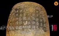 云上访碑–宝鸡青铜器博物院