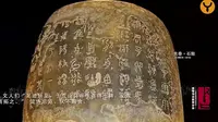 云上访碑–宝鸡青铜器博物院