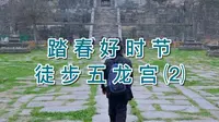探秘武当山千年道观五龙宫，虽已残垣断壁却难掩昔日壮美