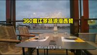 游客在广州太古仓码头遇浪漫西餐厅，360度看江景，十分适合约会