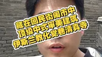 藏在西安回民街里的顶级中式建筑融合下的化觉巷清真寺