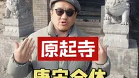 长治原起寺